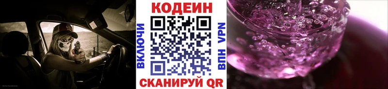 Codein Purple Drank  закладки  Пикалёво 